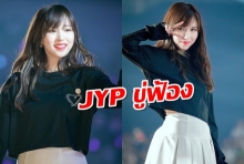 JYP เอาจริง ฟ้อง คอมเมนต์สร้างความเสียหายให้มินะ TWICE