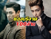 ท็อป BIGBANG ย่องเงียบ! บริจาค 100 ล้านวอน ต่อสู้ COVID-19