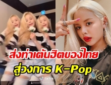 สร CLC  พาเพลง ซุปเปอร์วาเลนไทน์ สู่วงการ K-Pop