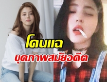 ฮันโซฮี ถูกชาวเน็ตเกาหลี ขุดภาพรอยสัก-สูบบุหรี่ ออกมาเเฉอีก 