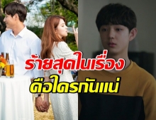 วิเคราะห์ 6 ตัวละครในเรื่อง A World of Married Couple ใครร้ายสุด