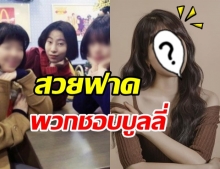 โอ้แม่เจ้า! นักแสดงเกาหลี ‘อีเซยอง’ ขึ้นเขียงอัพหน้าใหม่ หลังโดนบูลลี่