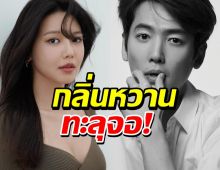 กลิ่นความหวานทะลุจอ! จองคยองโฮ & ซูยอง โชว์ซีนหวานหกออกอากาศ