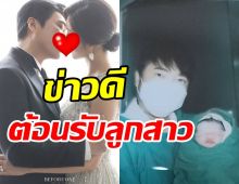  คนบันเทิงแห่ยินดี! คู่รักต่างวัยประกาศข่าวดีต้อนรับลูกสาวคนแรก