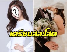 นางเอกดัง ประกาศข่าวดี พร้อมเเต่งเเฟนหนุ่มรุ่นน้องอายุห่าง 4 ปี 