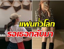 หายไปไหนตั้ง 5 ปี! ล่าสุดนักร้องสาวคนนี้เตรียมคัมเเบคผลงานอีกครั้ง