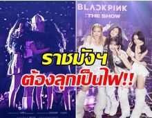 กรี๊ด! BLACKPINK ประกาศข่าวดีครั้งสำคัญทำบลิ้งค์ไทยตื่นเต้นหนักมาก