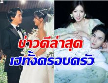 คู่รักพัคชินฮเย-ชเวเเทจุน ประกาศข่าวดีรอบที่ 2 หลังคลอดลูกชายคนเเรก