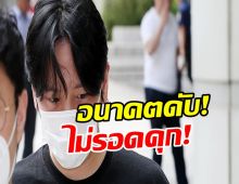 หมดอนาคต!นักร้องหนุ่มเจอคุก! คดีกระทำชำเราทางเพศ