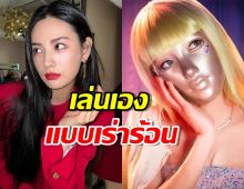 ผู้กำกับชม‘นานะ’รับบท Mask Girl เล่นฉากเปิดตัวตนแบบเร่าร้อน