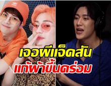 เเบมเเบมGOT7 โผล่เดอะโกสเรดิโอ เล่าเรื่องหลอนเจอผีเเจ็คสันอำที่เเอลเอ