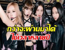 เปิด 6 ข้อห้ามทางค่าย YG ที่ 4 สาว Balckpink ต้องยอมทำตาม