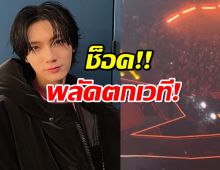 เตนล์ NCT ประสบอุบัติเหตุตกช่องว่างลิฟต์บนเวทีระหว่างแสดง 