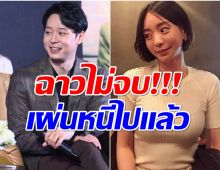 บุกจับ ฮวางฮานา อดีตคู่หมั้น พัคยูชอน หนีกบดานเมืองไทย