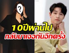 คอนเฟิร์มนางเอกคนใหม่ ซงจุกิ รียูเนียนรอบ10ปีเคมีฟ้าประทาน