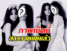   โอ้มายก๊อด! ฮันโซฮีกับดาราเพื่อนซี้ แล้วสาววายจะอยู่ยังไง