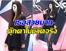 ซุปตาร์สาวปรากฎตัวกลางอีเวนท์ ลุคนี้ฮือฮาเธอหน้าเหมือนตุ๊กตามีชีวิต