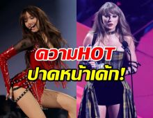 สุดปัง!ลิซ่าปาดหน้าเทเลอร์ สวิฟต์ ในประเด็นนี้ จากงานMTV VMAs  2024