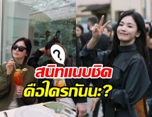 ชาวเน็ตสงสัยหนุ่มข้างกาย ซงฮเยคโย คือใครดูสนิทสนมมาก?