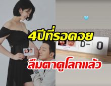 ข่าวดี! นักแสดงสาวขึ้นแท่นคุณแม่มือใหม่แล้ว