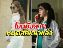 แฟนๆใจหาย! นางเอกดังเเยกทางค่ายเเล้ว ปิดฉาก 19 ปี