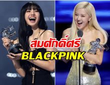 โรเซ่ - ลิซ่า สร้างประวัติศาสตร์ กวาดรางวัลใหญ่เวที VMAs 2025