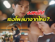 แฟนคลับงง!อีแชมิน โผล่ยุคปัจจุบันได้ยังไง?ในตอนจบเมนูรักพิชิตใจราชา