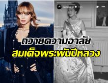 ลิซ่า BLACKPINK โพสต์ภาพถวายความอาลัย สมเด็จพระพันปีหลวง