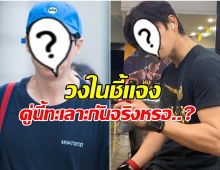 เม้าท์เเรง! 2 ดาราหนุ่มซดเกาเหลาหม้อยักษ์ ไม่ถูกกันซะเเล้ว