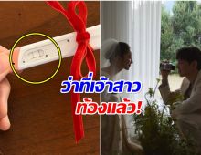 เซอร์ไพรส์! สาวคนดังประกาศข่าวดี 2 เด้ง ท้อง-เเต่งงาน