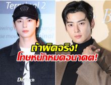 Dispatch ออกโรงเเฉ! ชาอึนอู ถ้าผิดจริงโดนโทษอ่วม