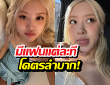 โรเซ่หลุดความลับเดตในตำนาน! เผยวิธีหนี Dispatch ที่ไม่มีใครคาดถึง!