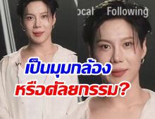 จริงหรอเนี่ย ซุปตาร์หนุ่มหน้าเปลี่ยน จนจำเเทบไม่ได้!