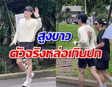 เจอเเบบไม่ตั้งตัว พระเอกดังโผล่สวนลุม ตัวจริงหล่อมาก