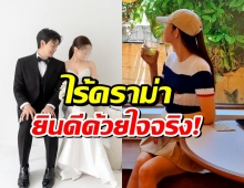 ดาราสาว ยินดีด้วยจากใจ! หลังอดีตสามีประกาศเเต่งงานใหม่