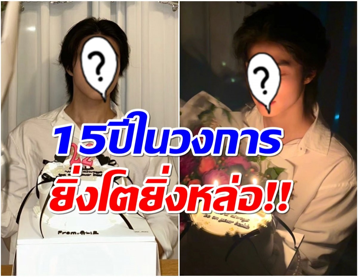 ฮือฮาดาราเด็กเข้าวงการตั้งเเต่7ขวบ ล่าสุดโตเป็นหนุ่มขึ้นเเท่นพระเอก