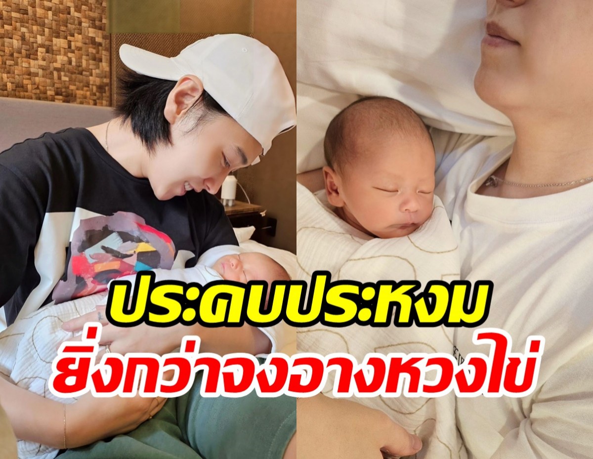 ยกให้นักร้องหนุ่มเป็นคุณพ่อดีเด่น เลี้ยงลูกดีสมกับที่รอมา10ปี