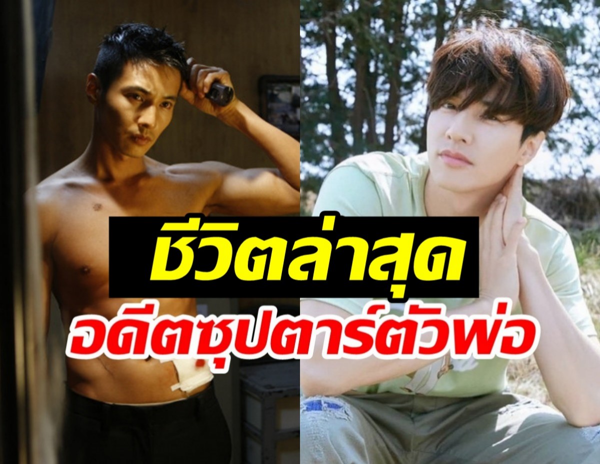 วงในอัปเดตชีวิตล่าสุด วอนบิน มีลุ้นกลับเข้าวงการหรือไม่?