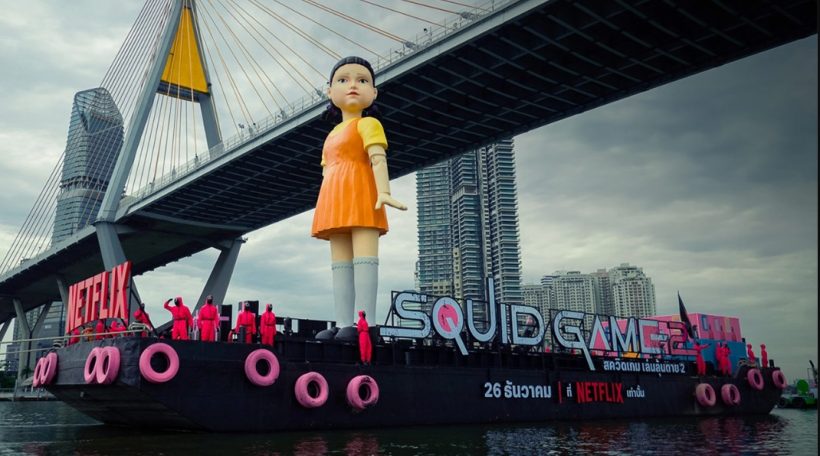 มาแล้วลูกจ๋า โกโกวา ล่องแม่น้ำเจ้าพระยา NETFLIX โปรโมท squid game 2