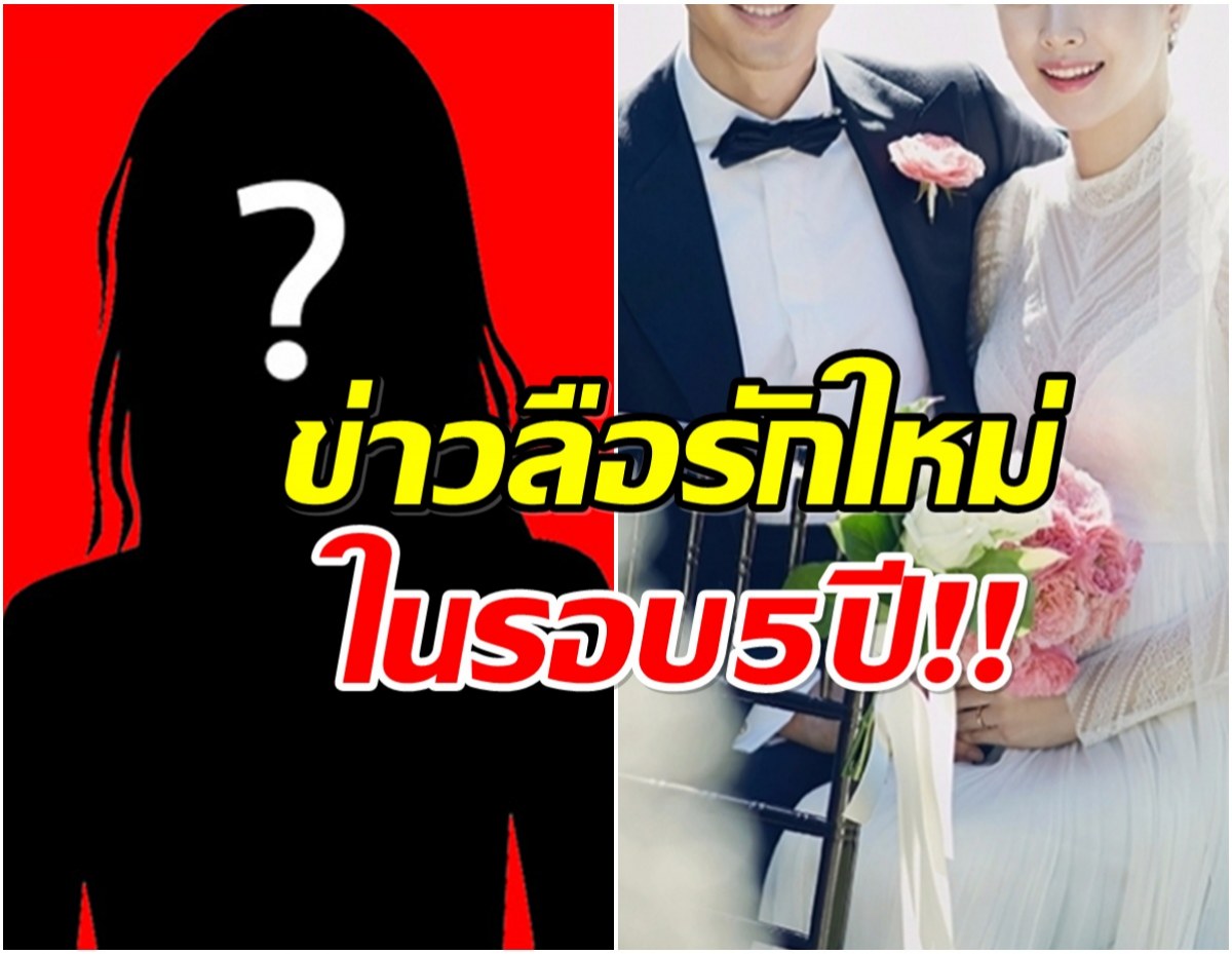ลื่อสนั่น พระเอกดังกำลังมีรักครั้งใหม่ หลังหย่าภรรยาเก่า!