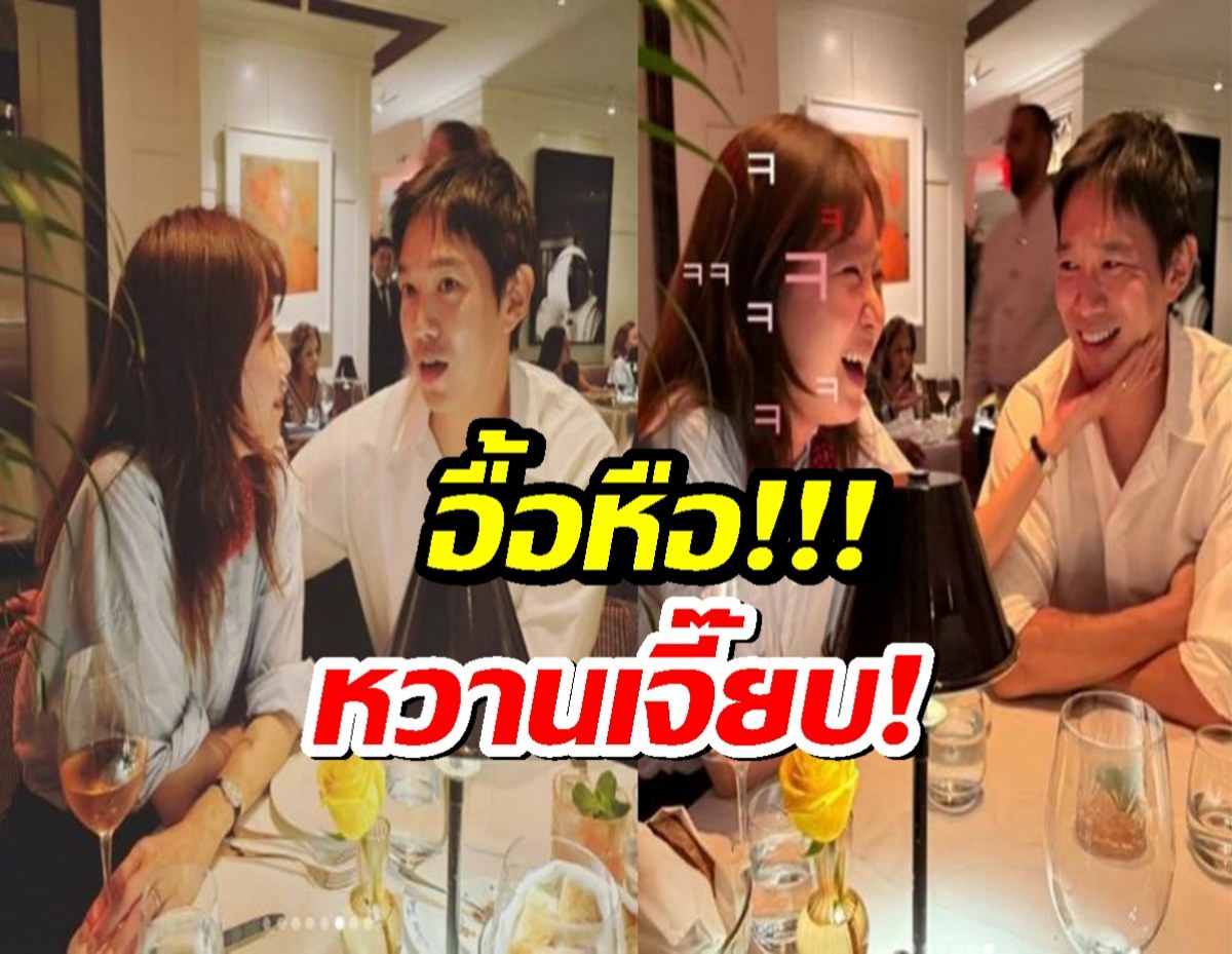 ส่องมื้อดินเนอร์ คู่สามีภรรยาคนดัง ควงกันสวีทที่นิวยอร์ก!