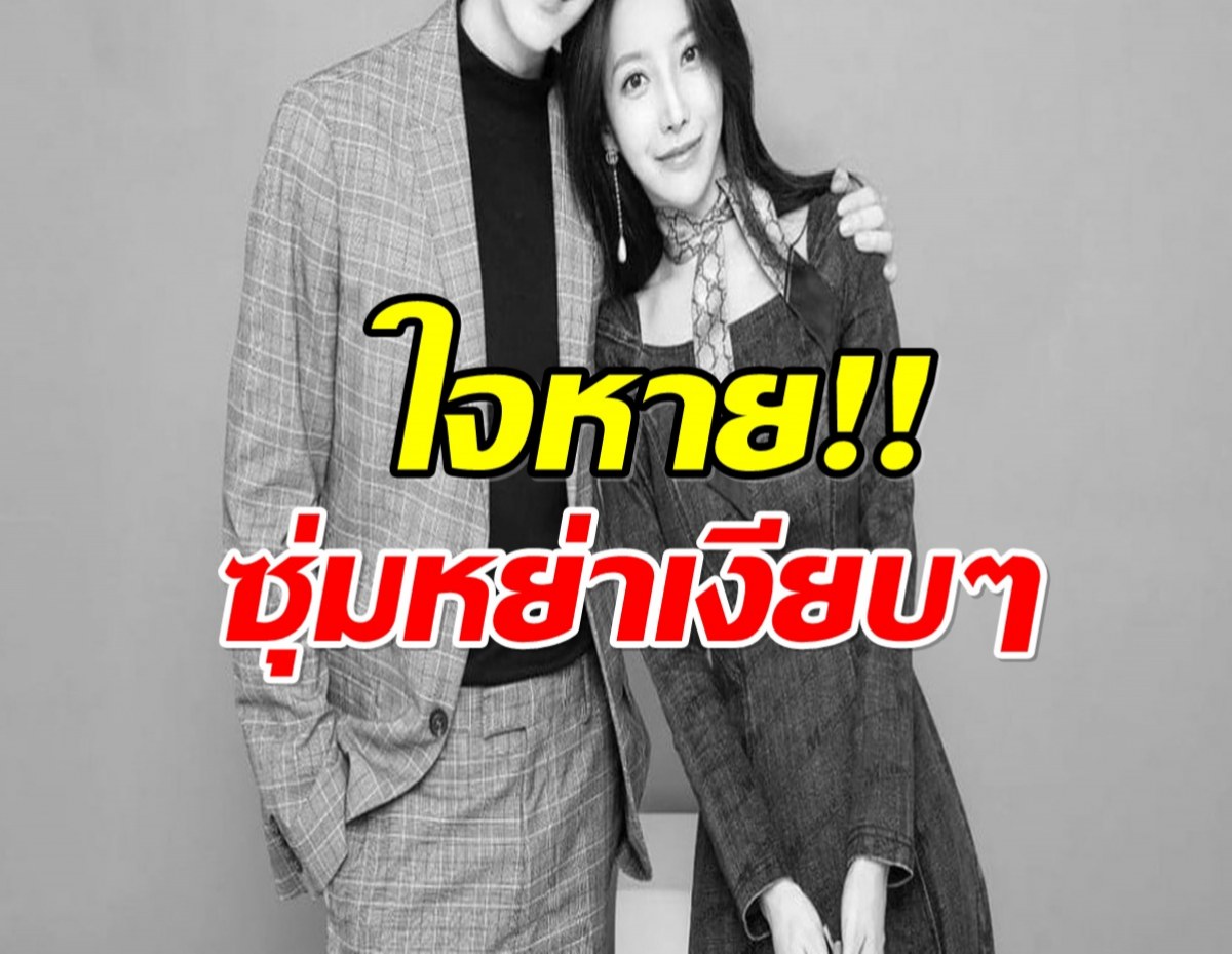ความลับถูกเปิดเผย! คู่รักดัง เซ็นใบหย่าได้ 2 ปีเเล้ว