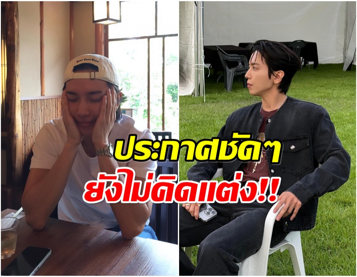 ซุปตาร์หนุ่มออกโรงปกป้องตัวเอง หยุดลือมั่ว ผมยังโสด!
