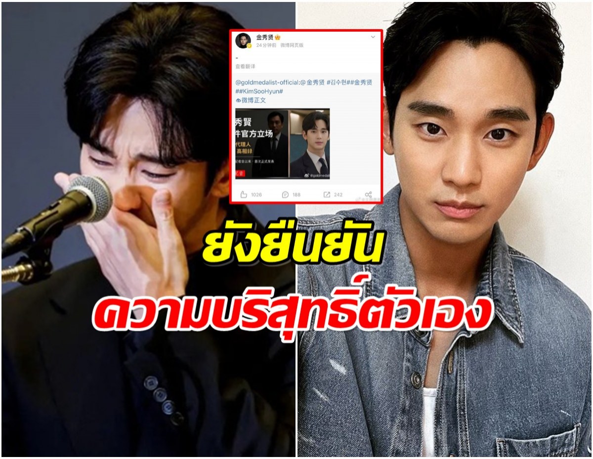 คิมซูฮยอนเคลื่อนไหวครั้งใหญ่! ประกาศขอสู้คดี ยืนยันผมคือเหยื่อ