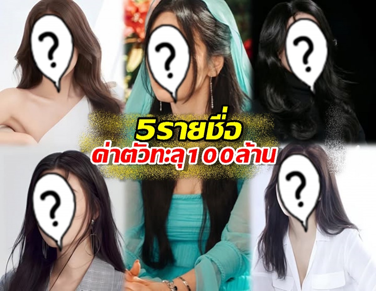 จึ้งมาก! เผย5นางเอก ค่าตัวทะลุ 100 ล้านวอนต่อตอน!