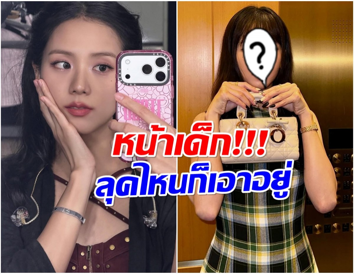 จีซู BLACKPINK เผยลุคใหม่สุดคิ้วท์ ตัดผมม้าหน้าดูเด็กลง