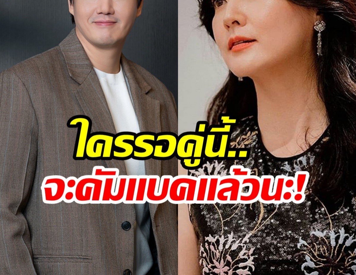 เเฟนๆเฮ! คู่จิ้นในตำนาน หวนคืนจออีกครั้งในรอบ 25 ปี