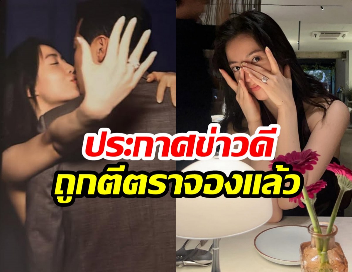 เซอร์ไพรส์นางเอกตัวท็อปเซย์เยส ขึ้นเเท่นว่าที่เจ้าสาวเเล้ว