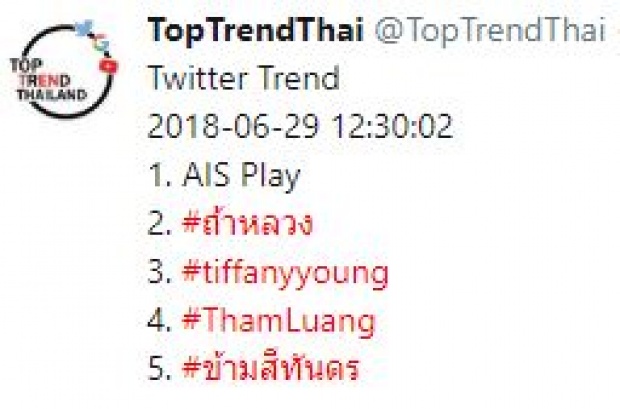 ทิฟฟานี่ ปล่อยซิงเกิ้ลใหม่ ติดเทรนด์ทวิตเตอร์ของไทยตั้งแต่เช้า