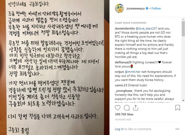 กูจุนฮเว iKON โพสต์ไอจีขอโทษเกี่ยวกับพฤติกรรมของเขา หลังถูกชาวเน็ตเกาหลีโจมตีอย่างหนัก!